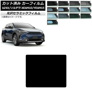 �J�[�t�B���� �g���^ �X�o�� bZ4X �\���e�� XEAM10/YEAM15 XEAM10X/YEAM15X 2022�N05���` �T�����[�t IR UV ���f�M �I�ׂ�13�t�B�����J���[ AP-WFIR0405-S Car film
