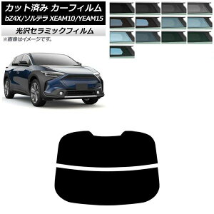 �J�[�t�B���� �g���^ �X�o�� bZ4X �\���e�� XEAM10/YEAM15 XEAM10X/YEAM15X 2022�N05���` ���A�K���X(����) IR UV ���f�M �I�ׂ�13�t�B�����J���[ AP-WFIR0405-R2 Car film