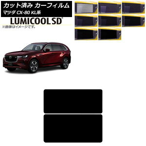 �J�[�t�B���� �}�c�_ CX-80 KL�n 2024�N10���` �T�����[�t ���~�N�[��SD �I�ׂ�8�t�B�����J���[ AP-WFLC0471-S Car film