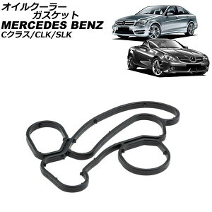 �I�C���N�[���[�K�X�P�b�g �����Z�f�X�E�x���c C�N���X W203/S203/CL203/W204/S204 C180,C200,C230 2007�N�`2015�N Oil cooler gasket