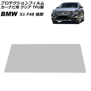 �v���e�N�V�����t�B���� �J�[�i�r�p BMW X1 F48 ��� 2019�N10���`2023�N02�� �N���A TPU�� 10.25�C���` AP-IT1847-TPU-CL For protection film car navigation