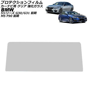 �v���e�N�V�����t�B���� �J�[�i�r�p BMW M5 F90 �O�� 2017�N10���`2020�N09�� �N���A �����K���X 10.25�C���` For protection film car navigation