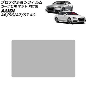 �v���e�N�V�����t�B���� �J�[�i�r�p �A�E�f�B A7/S7 4G 2011�N05���`2018�N09�� �}�b�g PET�� 8�C���` For protection film car navigation