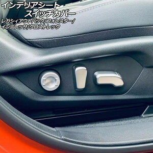 �C���e���A�V�[�g�X�C�b�`�J�o�[ �X�o�� �N���X�g���b�N GU�n 2022�N09���` �}�b�g�V���o�[ ABS�� �����F1�Z�b�g(5��) Interior seat switch cover