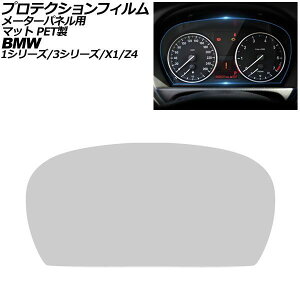 �v���e�N�V�����t�B���� ���[�^�[�p�l���p BMW Z4 E89 2009�N�`2017�N �}�b�g PET�� For protection film meter panel