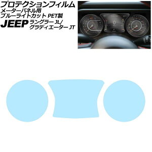 �v���e�N�V�����t�B���� ���[�^�[�p�l���p �W�[�v �����O���[ JL�n 2018�N�` �u���[���C�g�J�b�g PET�� 7�C���` �����F1�Z�b�g(3��) For protection film meter panel