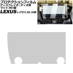 �v���e�N�V�����t�B���� �f�B�X�v���C�I�[�f�B�I�p ���N�T�X NX 20�n 2021�N11���` �}�b�g PET�� 14�C���` AP-IT2896-PET-MT Protection film for display audio