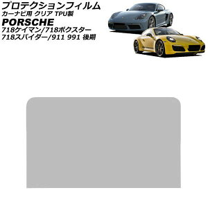 �v���e�N�V�����t�B���� �J�[�i�r�p �|���V�F 911 991 ��� 2016�N03���`2020�N09�� �N���A TPU�� 7�C���` For protection film car navigation