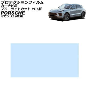 �v���e�N�V�����t�B���� �J�[�i�r�p �|���V�F �}�J�� J1 MC�� 2019�N01���` �u���[���C�g�J�b�g PET�� 10.9�C���` AP-IT3228-PET-BL For protection film car navigation