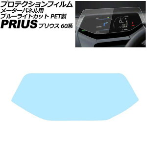 �v���e�N�V�����t�B���� ���[�^�[�p�l���p �g���^ �v���E�X 60�n 2023�N01���` �u���[���C�g�J�b�g PET�� 7�C���` AP-IT3286-PET-BL For protection film meter panel