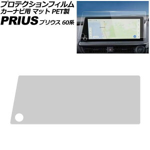 �v���e�N�V�����t�B���� �J�[�i�r�p �g���^ �v���E�X 60�n Z�O���[�h 2023�N01���` �}�b�g PET�� 12.3�C���` AP-IT3288-PET-MT For protection film car navigation