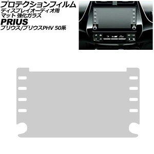 �v���e�N�V�����t�B���� �f�B�X�v���C�I�[�f�B�I�p �g���^ �v���E�X/�v���E�XPHV 50�n 2015�N12���`2023�N01�� �}�b�g �����K���X 8�C���` AP-IT3548-GLASS-MT Protection film for display audio