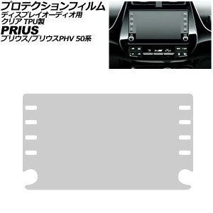 �v���e�N�V�����t�B���� �f�B�X�v���C�I�[�f�B�I�p �g���^ �v���E�X/�v���E�XPHV 50�n 2015�N12���`2023�N01�� �N���A TPU�� 8�C���` AP-IT3550-TPU-CL Protection film for display audio