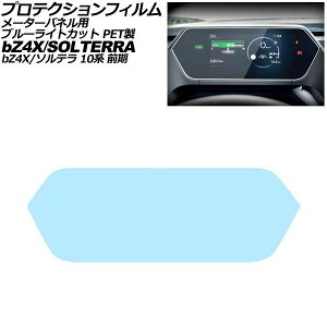 �v���e�N�V�����t�B���� ���[�^�[�p�l���p �g���^ bZ4X 10�n �O�� 2022�N05���`2025�N09�� �u���[���C�g�J�b�g PET�� 7�C���` For protection film meter panel