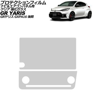 �v���e�N�V�����t�B���� �i�r���G�A�R���p�l���p �g���^ GR�����X GXPA16 ��� 2024�N04���` �N���A �����K���X �����F1�Z�b�g(2��) AP-IT3951-GLASS-CL For protection film navigation air control panel