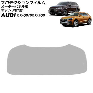 �v���e�N�V�����t�B���� ���[�^�[�p�l���p �A�E�f�B SQ8 F1DWRA 2023�N�` �}�b�g PET�� 12.3�C���` For protection film meter panel