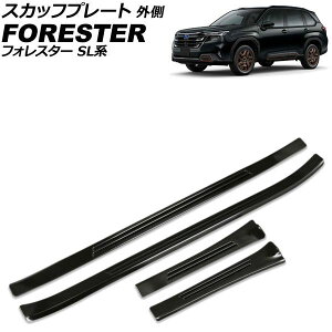 �X�J�b�t�v���[�g �O�� �X�o�� �t�H���X�^�[ SL�n 2025�N04���` �u���b�N �X�e�����X�� �w�A���C���d�グ �����F1�Z�b�g(4��) AP-SG432-BK scuff plate outside