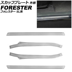 �X�J�b�t�v���[�g �O�� �X�o�� �t�H���X�^�[ SL�n 2025�N04���` �V���o�[ �X�e�����X�� �w�A���C���d�グ �����F1�Z�b�g(4��) AP-SG433-SI scuff plate outside