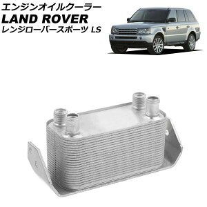 �G���W���I�C���N�[���[ �����h���[�o�[ �����W���[�o�[�X�|�[�c LS 4.2L V8 2005�N�`2013�N AP-4T4864 engine oil cooler
