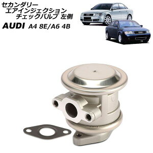 �Z�J���_���[�G�A�C���W�F�N�V�����`�F�b�N�o���u �A�E�f�B A4 8E 3.0L 2001�N�`2004�N ���� Secondary air injection check valve