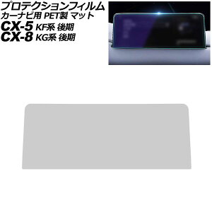 �v���e�N�V�����t�B���� �J�[�i�r�p �}�c�_ CX-5 KF�n ��� 2020�N12���` �}�b�g PET�� 10.25�C���` MAZDA CONNECT For protection film car navigation