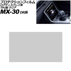 �v���e�N�V�����t�B���� ���A�f�B�X�v���C�p �}�c�_ MX-30 DR�n 2020�N10���` �N���A TPU�� 7�C���` AP-IT4089-TPU-CL Protection film for lower display