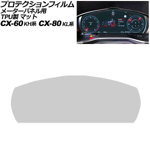 �v���e�N�V�����t�B���� ���[�^�[�p�l���p �}�c�_ CX-80 KL�n 2024�N10���` �}�b�g TPU�� 12.3�C���` For protection film meter panel