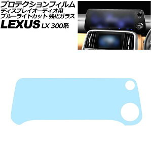 �v���e�N�V�����t�B���� �f�B�X�v���C�I�[�f�B�I�p ���N�T�X LX 300�n 2022�N01���` �u���[���C�g�J�b�g �����K���X 12.3�C���` AP-IT4106-GLASS-BL Protection film for display audio