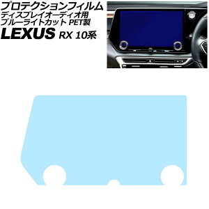 �v���e�N�V�����t�B���� �f�B�X�v���C�I�[�f�B�I�p ���N�T�X RX 10�n 2022�N11���` �u���[���C�g�J�b�g PET�� 14�C���` AP-IT4115-PET-BL Protection film for display audio