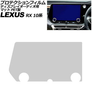 �v���e�N�V�����t�B���� �f�B�X�v���C�I�[�f�B�I�p ���N�T�X RX 10�n 2022�N11���` �}�b�g PET�� 14�C���` AP-IT4115-PET-MT Protection film for display audio