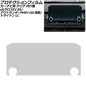 �v���e�N�V�����t�B���� �J�[�i�r�p �O�H eK�N���XEV B5AW 2022�N06���` �N���A PET�� 9�C���` For protection film car navigation