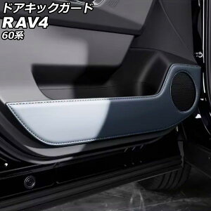 �h�A�L�b�N�K�[�h �g���^ RAV4 60�n 2025�N12���` �O���[ ���U�[ �����F1�Z�b�g(4��) AP-IT4862-GY Door kick guard