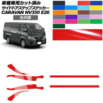 楽天市場】nv350キャラバン デカールの通販