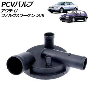 PCV�o���u �A�E�f�B �t�H���N�X���[�Q�� �ėp A4 �S���t �Ȃ� AP-4T4997 valve