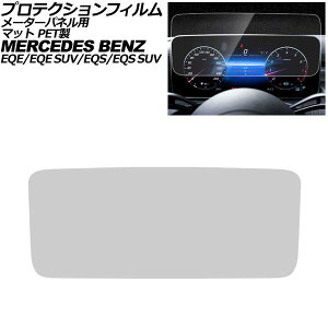 �v���e�N�V�����t�B���� ���[�^�[�p�l���p �����Z�f�X�E�x���c EQE/EQE SUV V295/X294 2022�N�` �}�b�g PET�� 12.3�C���` For protection film meter panel
