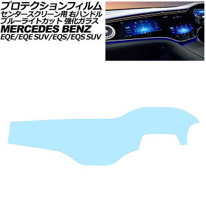 �v���e�N�V�����t�B���� �Z���^�[�X�N���[���p �����Z�f�X�E�x���c EQE/EQE SUV V295/X294 2022�N�` �u���[���C�g�J�b�g �E�n���h��