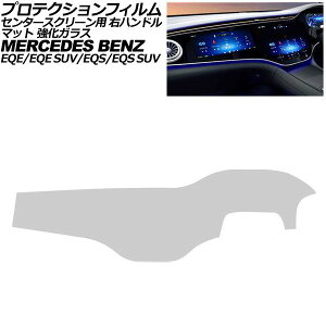�v���e�N�V�����t�B���� �Z���^�[�X�N���[���p �����Z�f�X�E�x���c EQE/EQE SUV V295/X294 2022�N�` �}�b�g �����K���X �E�n���h��