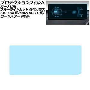 �v���e�N�V�����t�B���� �J�[�i�r�p �}�c�_ ���[�h�X�^�[/RF ND�n 2024�N01���` �u���[���C�g�J�b�g �����K���X 8.8�C���` MAZDA CONNECT For protection film car navigation