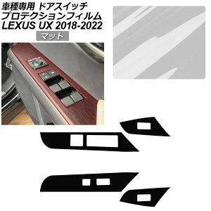 �v���e�N�V�����t�B���� ���N�T�X UX 10�n 2018�N11���`2022�N06�� �}�b�g �h�A�X�C�b�` ���� AP-PA0065-MT01 Protection film
