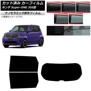 �J�[�t�B���� �z���_ Super-ONE JG6�^ 2026�N05���` ���A�Z�b�g(1���^) ���� UV ���f�M �I�ׂ�5�t�B�����J���[ AP-WF4N0527-RDR1 Car film