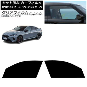 �J�[�t�B���� BMW 2�V���[�Y F74 �O�����N�[�y 2025�N�` �t�����g�h�A�Z�b�g �N���A�t�B���� FGR500 AP-WFFG0515-FD Car film