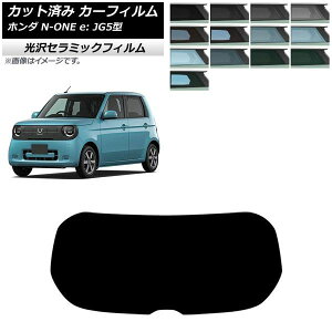 �J�[�t�B���� �z���_ N-ONE e�F JG5�^ 2025�N09���` ���A�K���X(1���^) IR UV ���f�M �I�ׂ�13�t�B�����J���[ AP-WFIR0526-R1 Car film