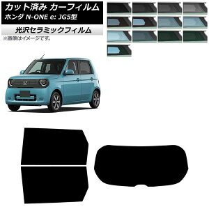 �J�[�t�B���� �z���_ N-ONE e�F JG5�^ 2025�N09���` ���A�Z�b�g(1���^) IR UV ���f�M �I�ׂ�13�t�B�����J���[ AP-WFIR0526-RDR1 Car film