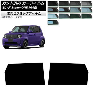 �J�[�t�B���� �z���_ Super-ONE JG6�^ 2026�N05���` ���A�h�A�Z�b�g IR UV ���f�M �I�ׂ�13�t�B�����J���[ AP-WFIR0527-RD Car film
