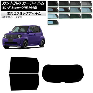 �J�[�t�B���� �z���_ Super-ONE JG6�^ 2026�N05���` ���A�Z�b�g(1���^) IR UV ���f�M �I�ׂ�13�t�B�����J���[ AP-WFIR0527-RDR1 Car film