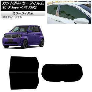 �J�[�t�B���� �z���_ Super-ONE JG6�^ 2026�N05���` ���A�Z�b�g(1���^) �~���[�^�C�v AP-WFMF0527-RDR1 Car film