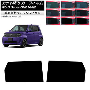 �J�[�t�B���� �z���_ Super-ONE JG6�^ 2026�N05���` ���A�h�A�Z�b�g NC UV ���f�M �I�ׂ�9�t�B�����J���[ AP-WFNC0527-RD Car film