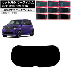 �J�[�t�B���� �z���_ Super-ONE JG6�^ 2026�N05���` ���A�K���X(1���^) NC UV ���f�M �I�ׂ�9�t�B�����J���[ AP-WFNC0527-R1 Car film