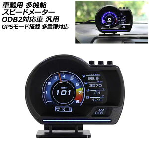 �ԍڗp ���@�\ �X�s�[�h���[�^�[ GPS���[�h���� ������Ή� ODB2�Ή��� �ėp AP-EC679 vehicle multifunctional speedometer