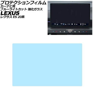 �v���e�N�V�����t�B���� �J�[�i�r�p ���N�T�X ES 20�n 2026�N06���` �u���[���C�g�J�b�g �����K���X 14�C���` AP-IT4958-GLASS-BL For protection film car navigation